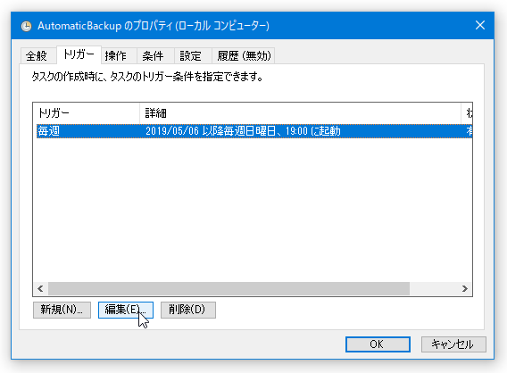 「Automatic Backup」のプロパティ