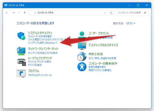 「バックアップと復元（Windows 7）」を選択する