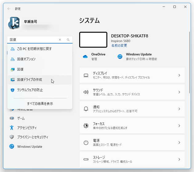 「回復ドライブの作成」を選択