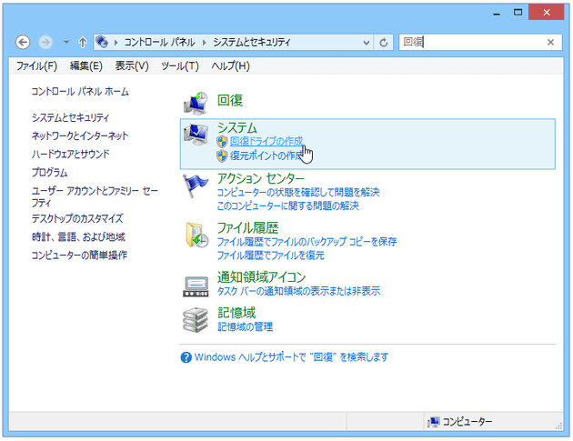 「回復ドライブの作成」を選択