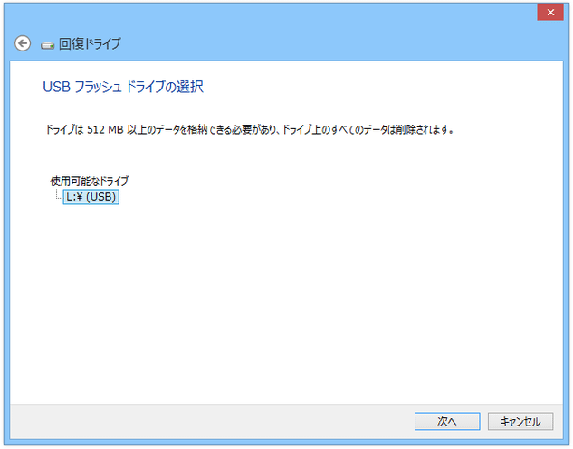 書き込み先ドライブの選択