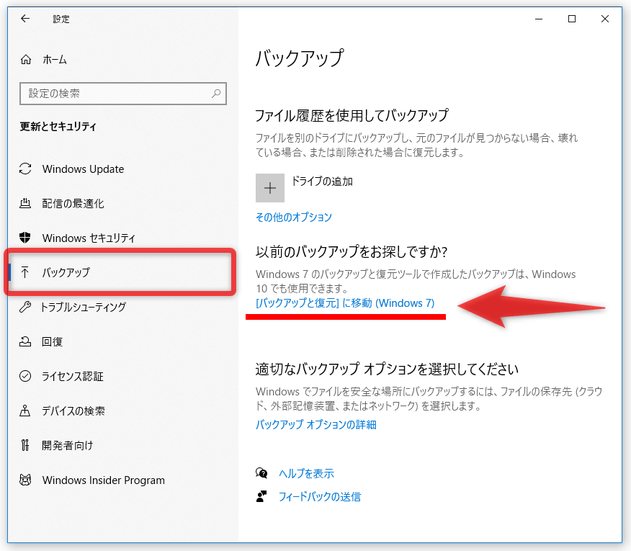 左メニュー内にある「バックアップ」を開き、中段にある「[バックアップと復元] に移動（Windows 7）」を選択する