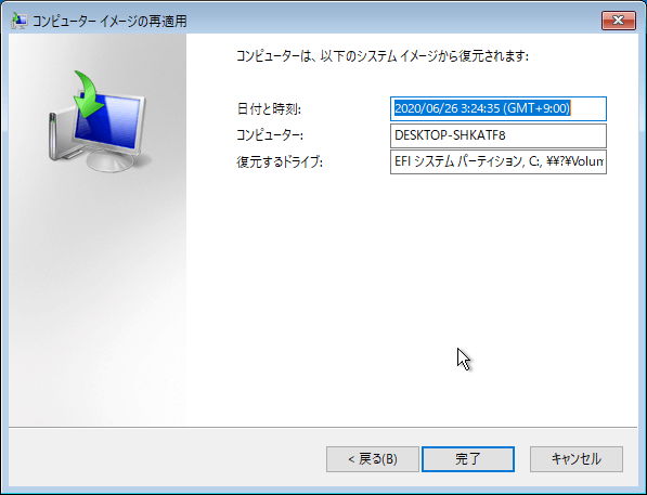 復元内容の最終確認