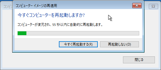 コンピュータを再起動