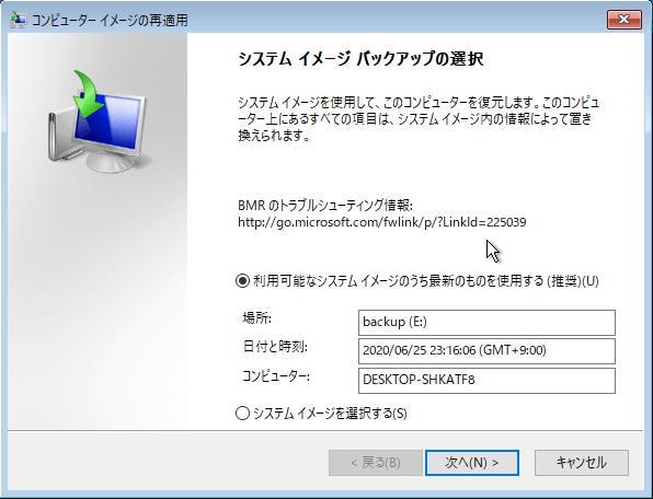 システム イメージ バックアップの選択