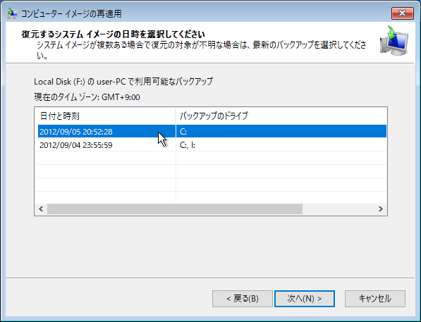 今回復元するドライブを選択