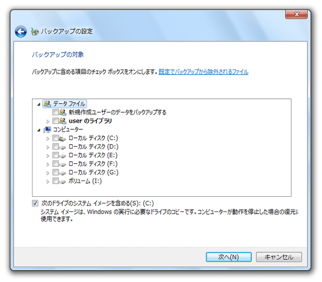 バックアップするフォルダ / ドライブ にチェック