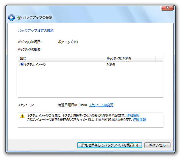 「スケジュールの変更」というリンクをクリック