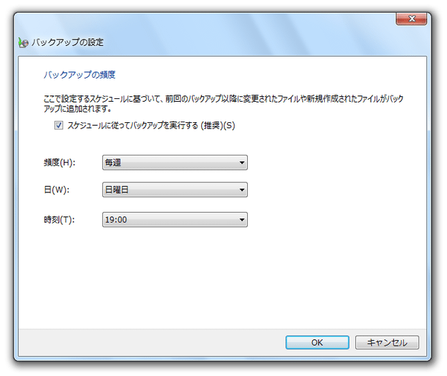 バックアップ頻度の設定