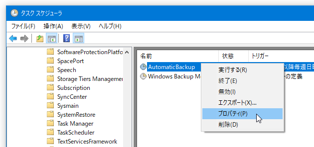 「Automatic Backup」を右クリックし、「プロパティ」を選択する