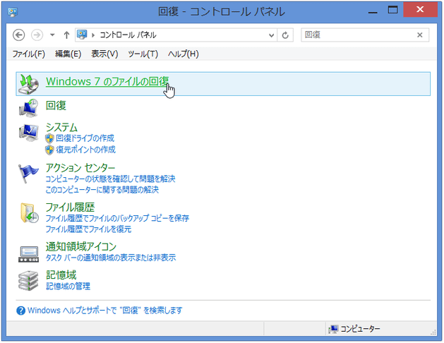 「Windows 7 のファイルの回復」を選択