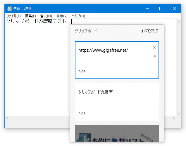 Windows 10 の “ クリップボードの履歴 ” 機能