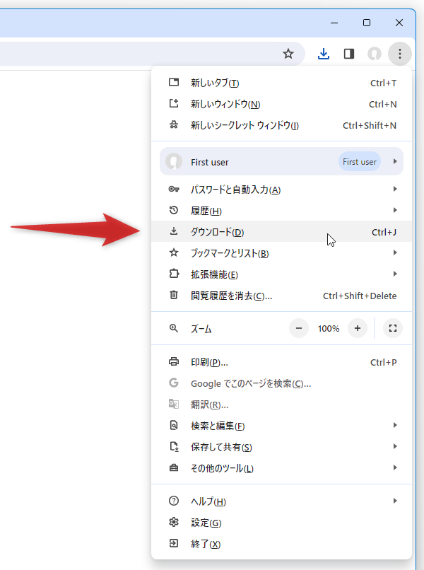 ツールバーの右端にあるメニューボタンをクリックし、「ダウンロード」を選択する