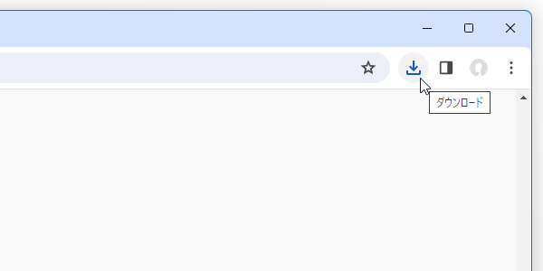 ツールバー上のダウンロードボタンを再度クリックする