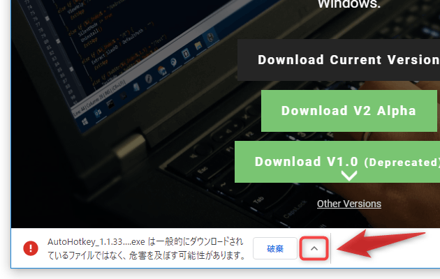 ダウンロードアイテムの右側にある ^ をクリックする
