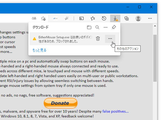 ダウンロードがブロックされたファイルにマウスカーソルを合わせて、メニューボタンをクリックする