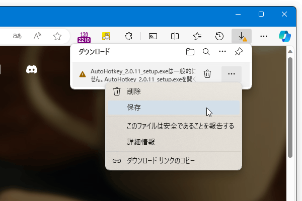 「保存」を選択する