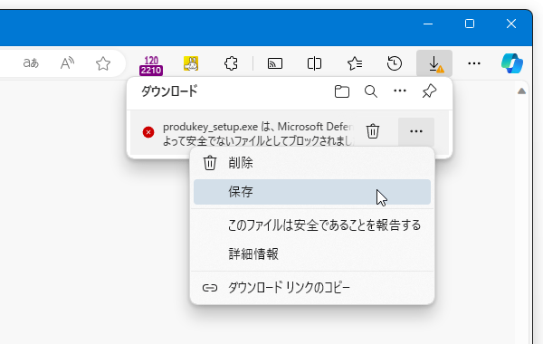 メニューボタンをクリックし、「保存」を選択する