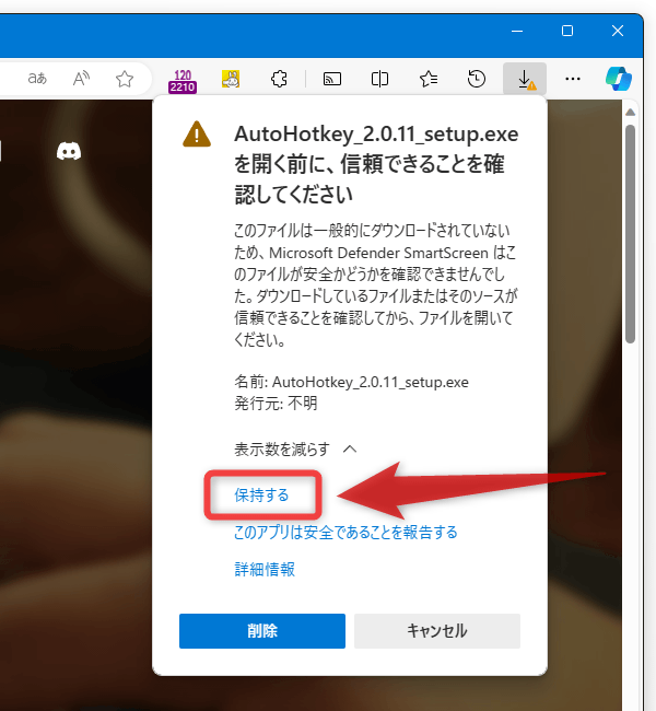 「保持する」というリンクをクリックする