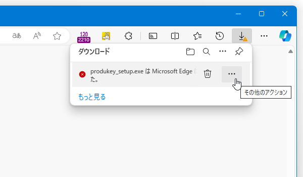 ダウンロードがブロックされるファイル をダウンロードする方法 ｋ本的に無料ソフト フリーソフト