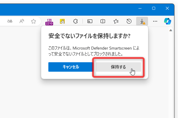 「保持する」ボタンをクリックする