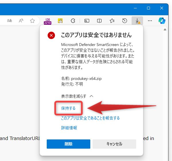 「保持する」というリンクをクリックする