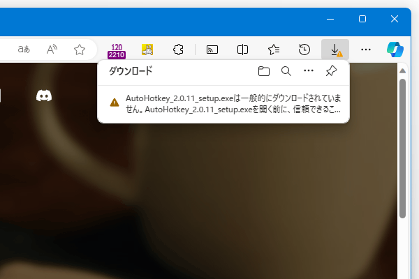 〇〇 は一般的にダウンロードされていません。〇〇 を開く前に、信頼できることを確認してください。