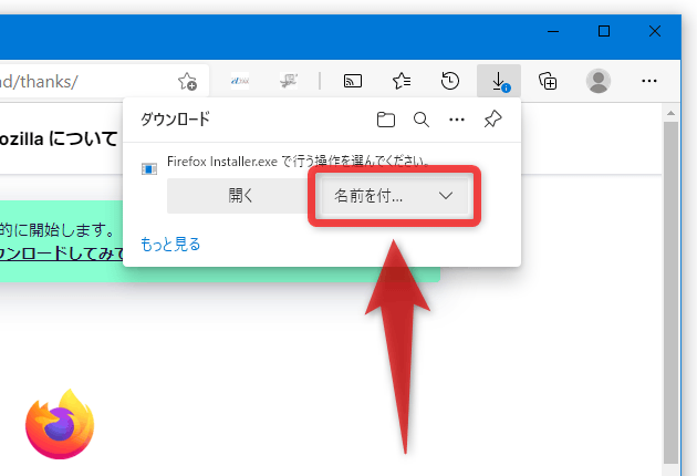 「名前を付...」ボタンをクリックする