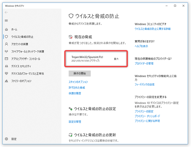 検出されたウイルスの名前をクリックする