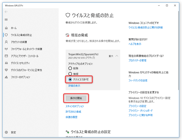 「デバイスで許可」にチェックを入れて「操作の開始」ボタンをクリックする