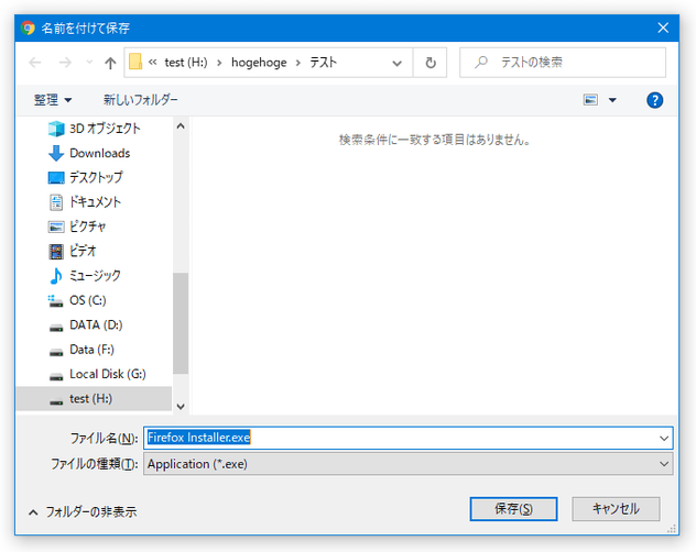 名前を付けて保存