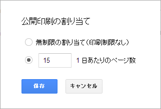 公開印刷の割り当て