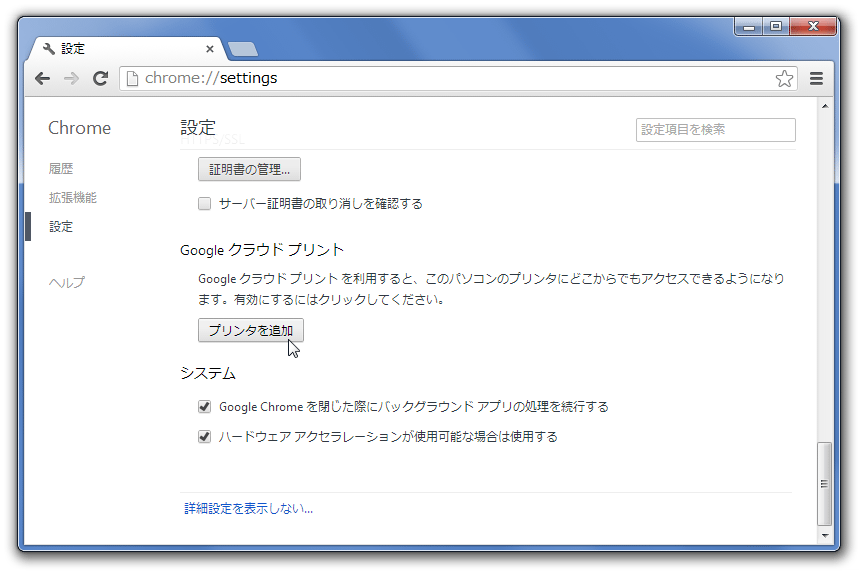 Google クラウド プリント ｋ本的に無料ソフト フリーソフト