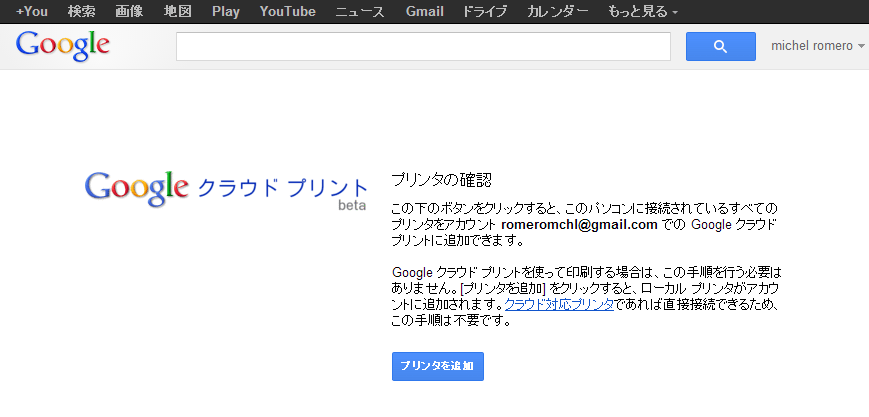 Google クラウド プリント ｋ本的に無料ソフト フリーソフト