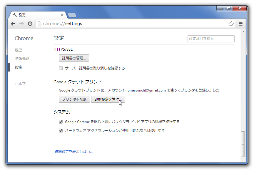 Google クラウド プリント の使い方