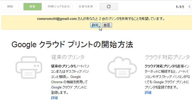 「許可」ボタンを押してもらう