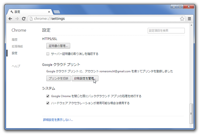 「印刷設定を管理」ボタンをクリック