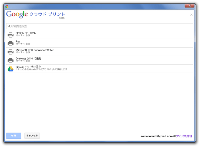 印刷先を検索