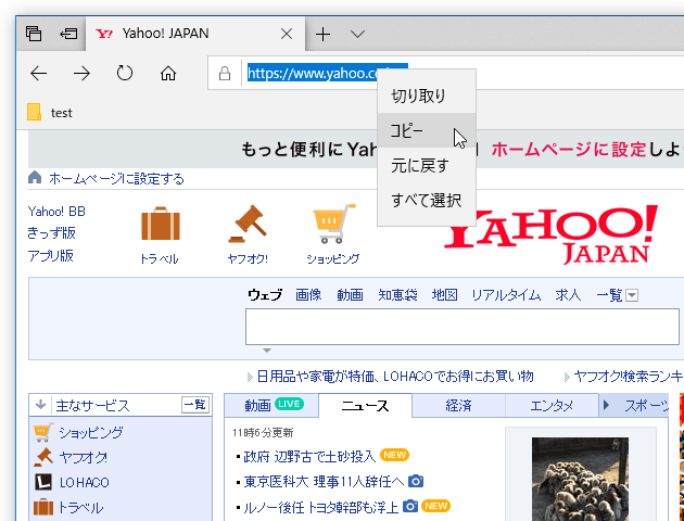 Windows 起動時に自動で開きたいウェブサイトの URL をコピーする