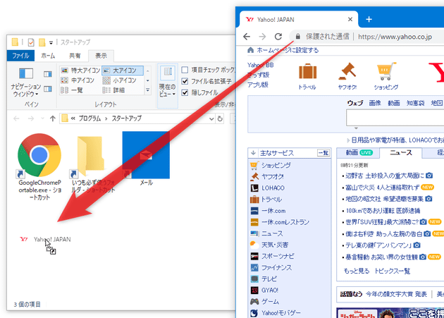 ウェブサイトの場合、アドレスバーの先頭にあるアイコンを「スタートアップ」フォルダ内に直接ドラッグ＆ドロップする