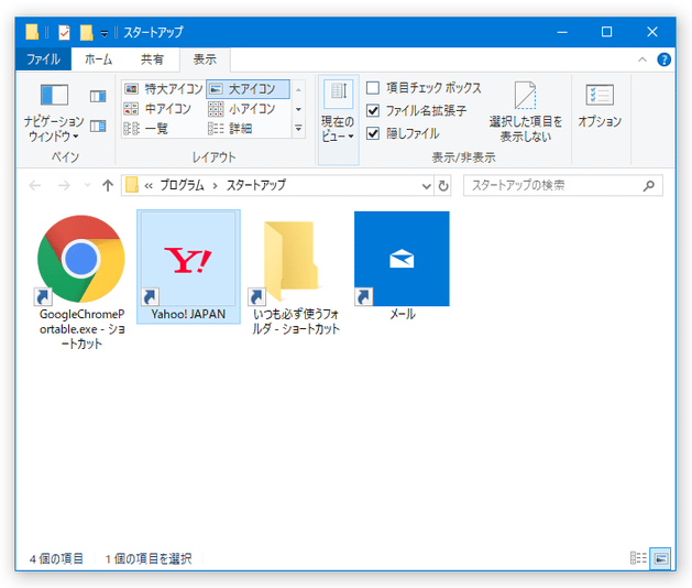 Windows 起動時に、いつも決まったアプリが自動で起動するように設定する方法