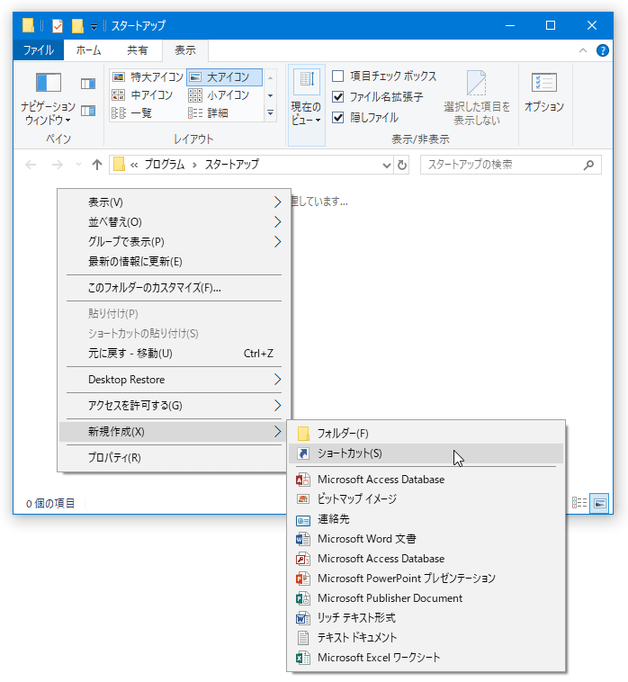 「スタートアップ」フォルダ内で右クリックし、「新規作成」から「ショートカット」を選択する