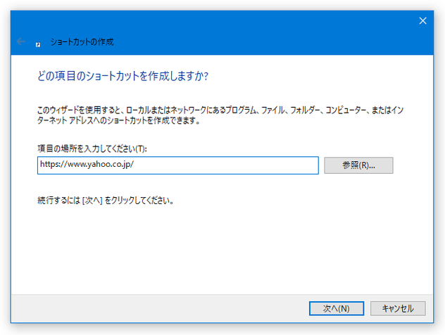 「項目の場所を入力してください」欄に、ウェブサイトの URL を貼り付ける