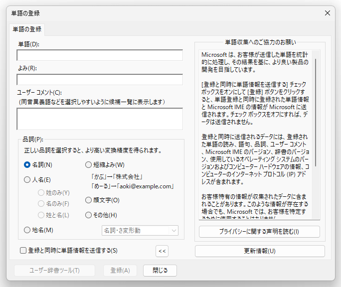 単語 / 用例の登録