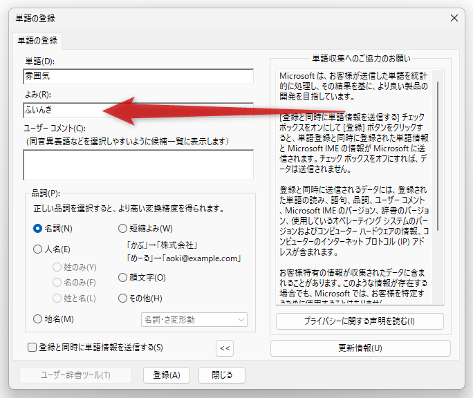 IME 辞書ツール