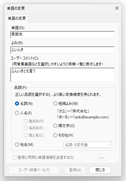 単語の変更