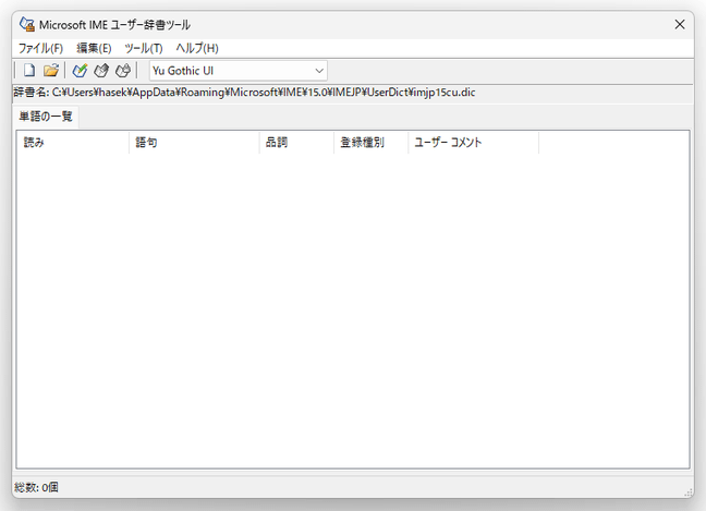 Microsoft IME ユーザー辞書ツール