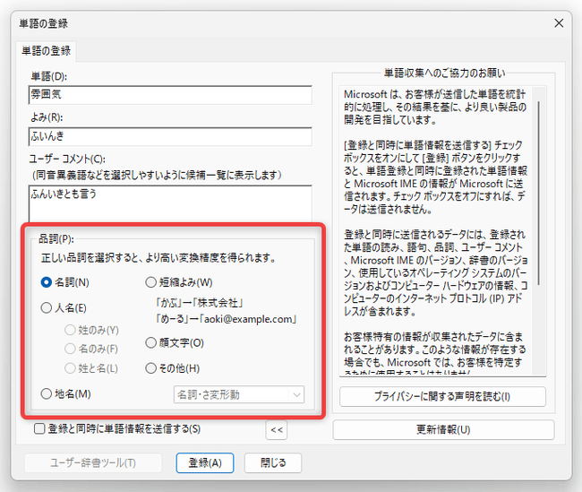 単語の品詞を設定する