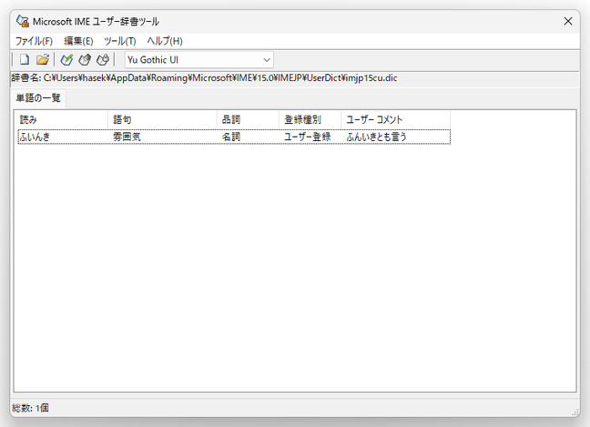 単語が一つ登録された