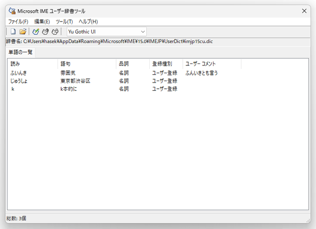 同様の手順で単語を登録していく